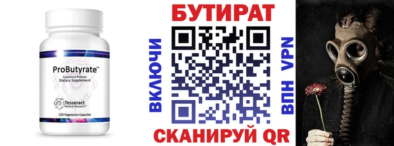 Бутират 99%  сайты даркнета наркотические препараты  Камбарка 